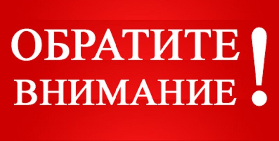 ВНИМАНИЕ